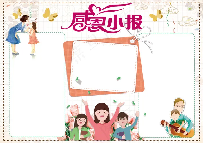 感恩小报感恩父母读书环保电子手抄小...(4961X3508(DPI:300))psd模版下载