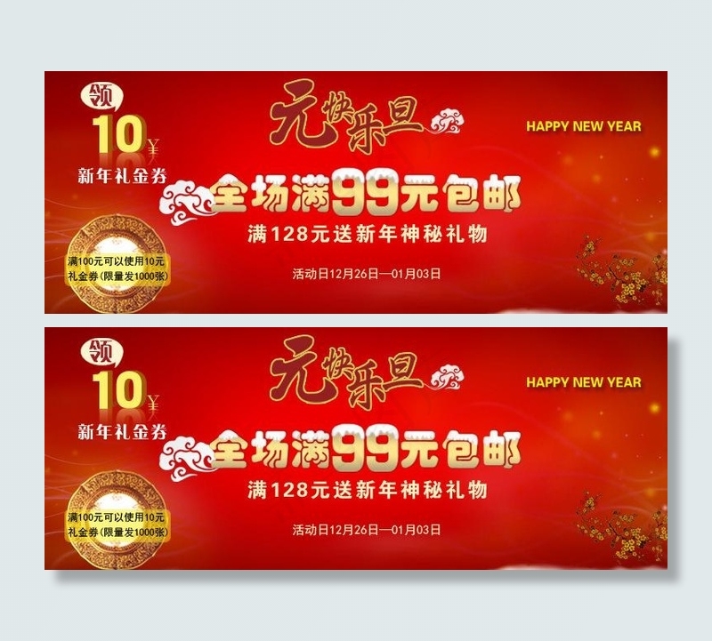 元旦节日促销海报图片