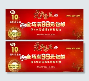 元旦节日促销海报图片 元旦节日促销海报图片