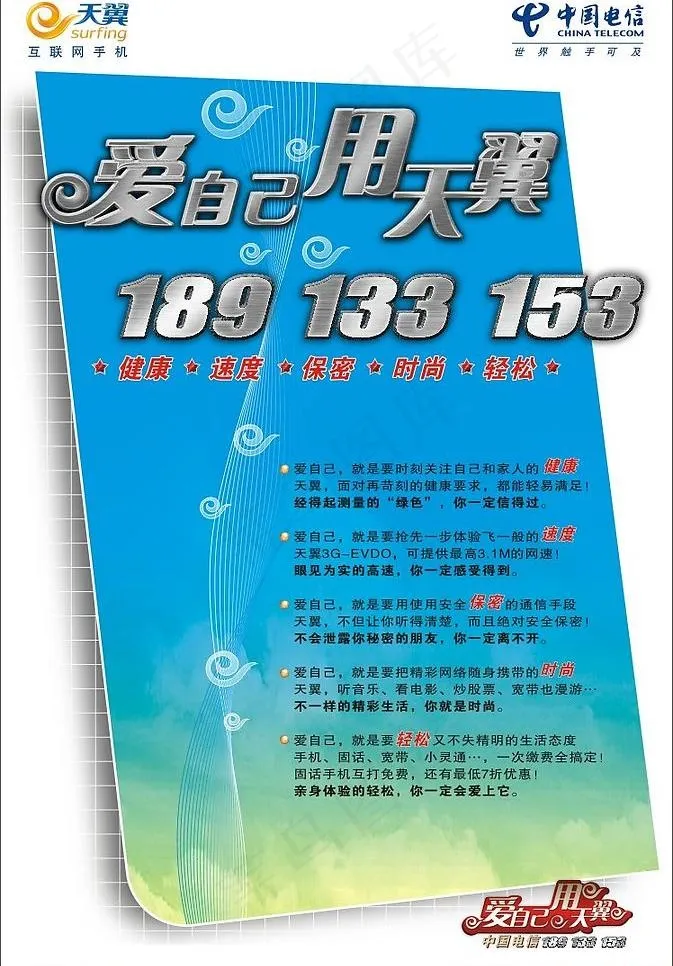 爱自己用天翼图片cdr矢量模版下载