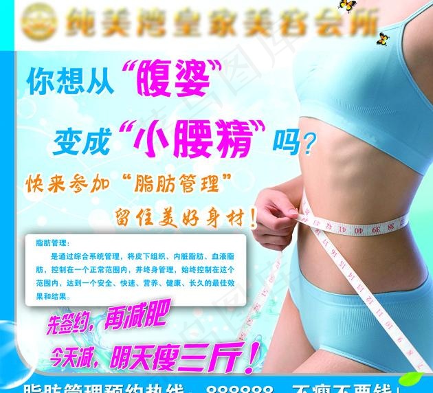 美体瘦身图片psd模版下载