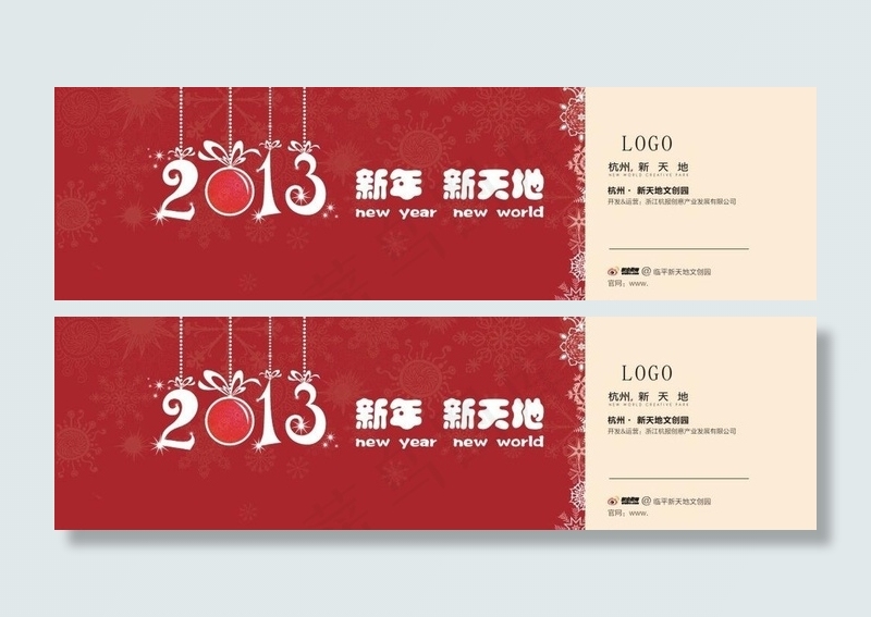 2013新年图片cdr矢量模版下载