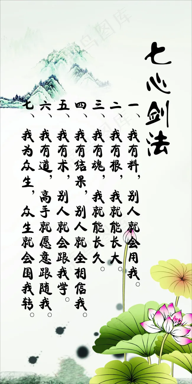 七心剑法cdr矢量模版下载