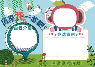 Word简历班委班*竞选学生自我...