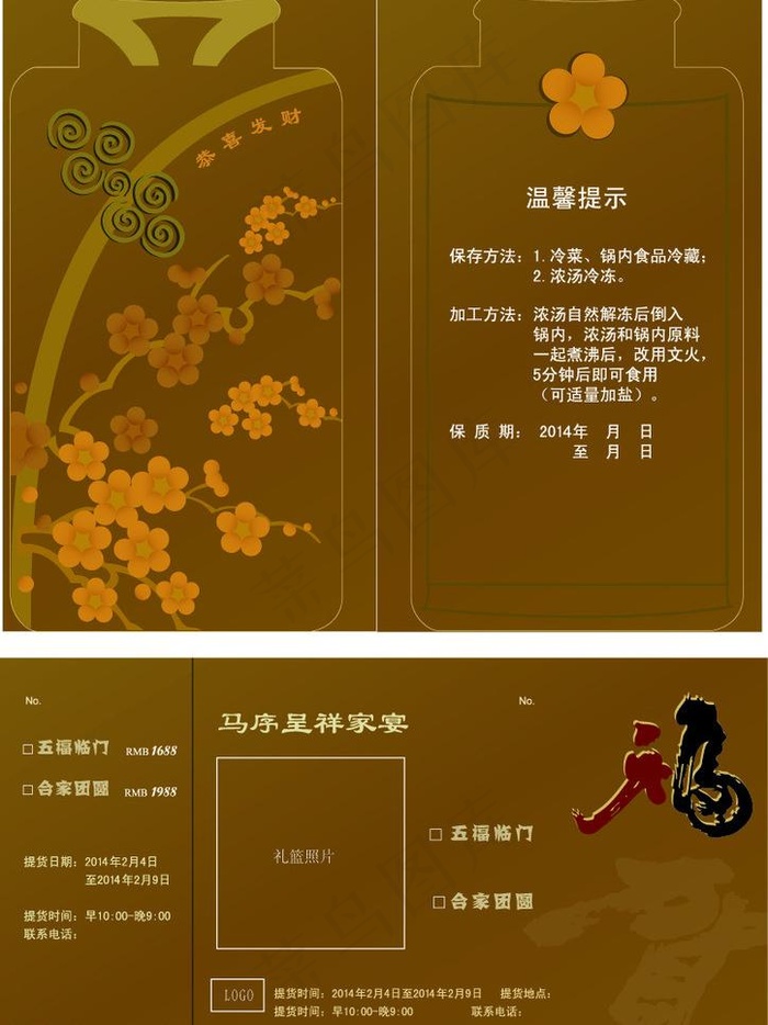 2014年春节卡片图片eps,ai矢量模版下载