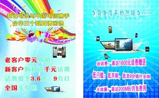 电信活动图片