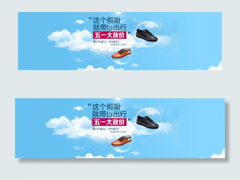 五一活动psd模版下载