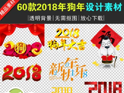 2018狗年新年艺术字体狗年日历设... 2018狗年新年艺术字体狗年日历设...
