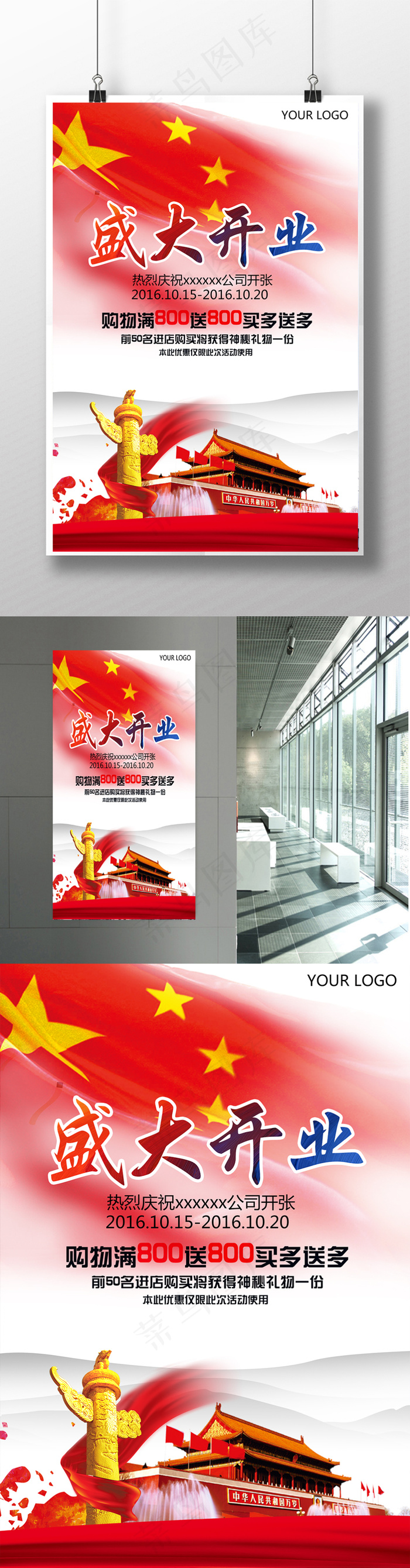 盛大开业活动海报下载(2047X2992(DPI:200))psd模版下载