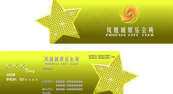 ktv名片图片cdr矢量模版下载