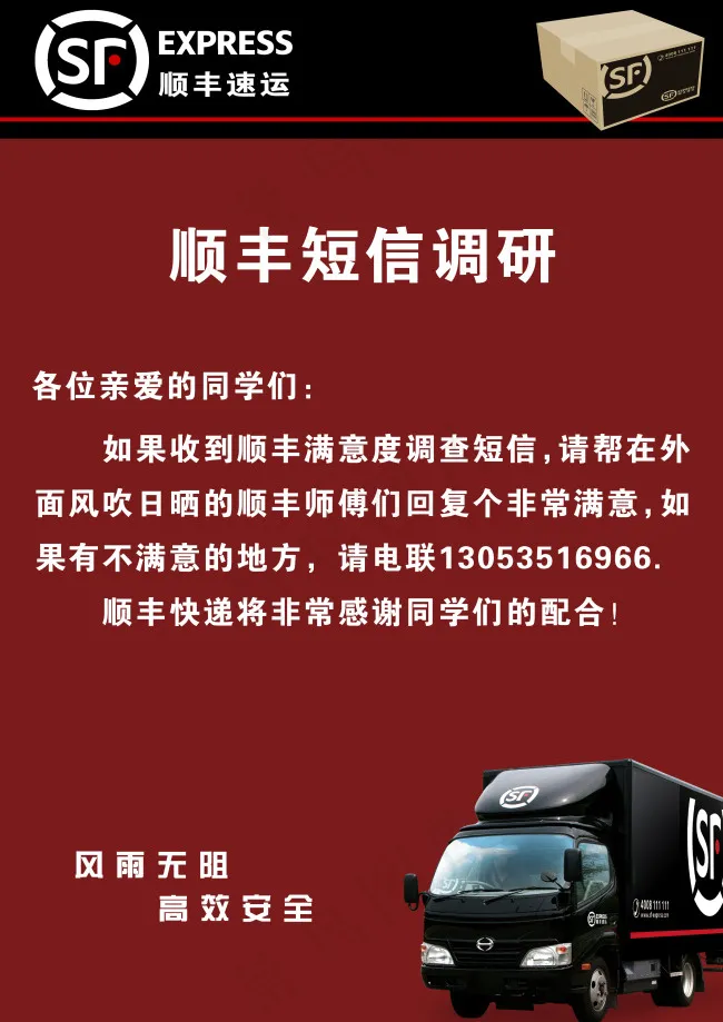 顺丰快递海报 快递代收点海报