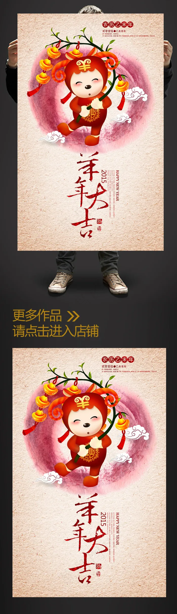 水彩风卡通2015羊年大吉促销海报...(2480X4016(DPI:300))psd模版下载