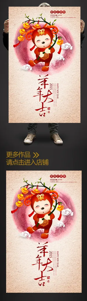 水彩风卡通2015羊年大吉促销海报...