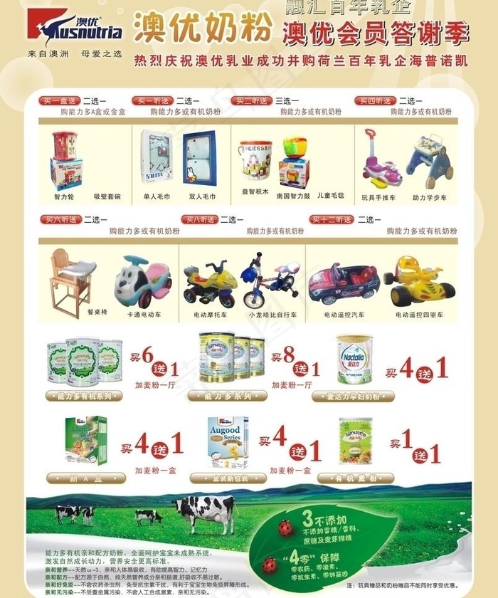 奶粉活动单页图片(297X420)cdr矢量模版下载