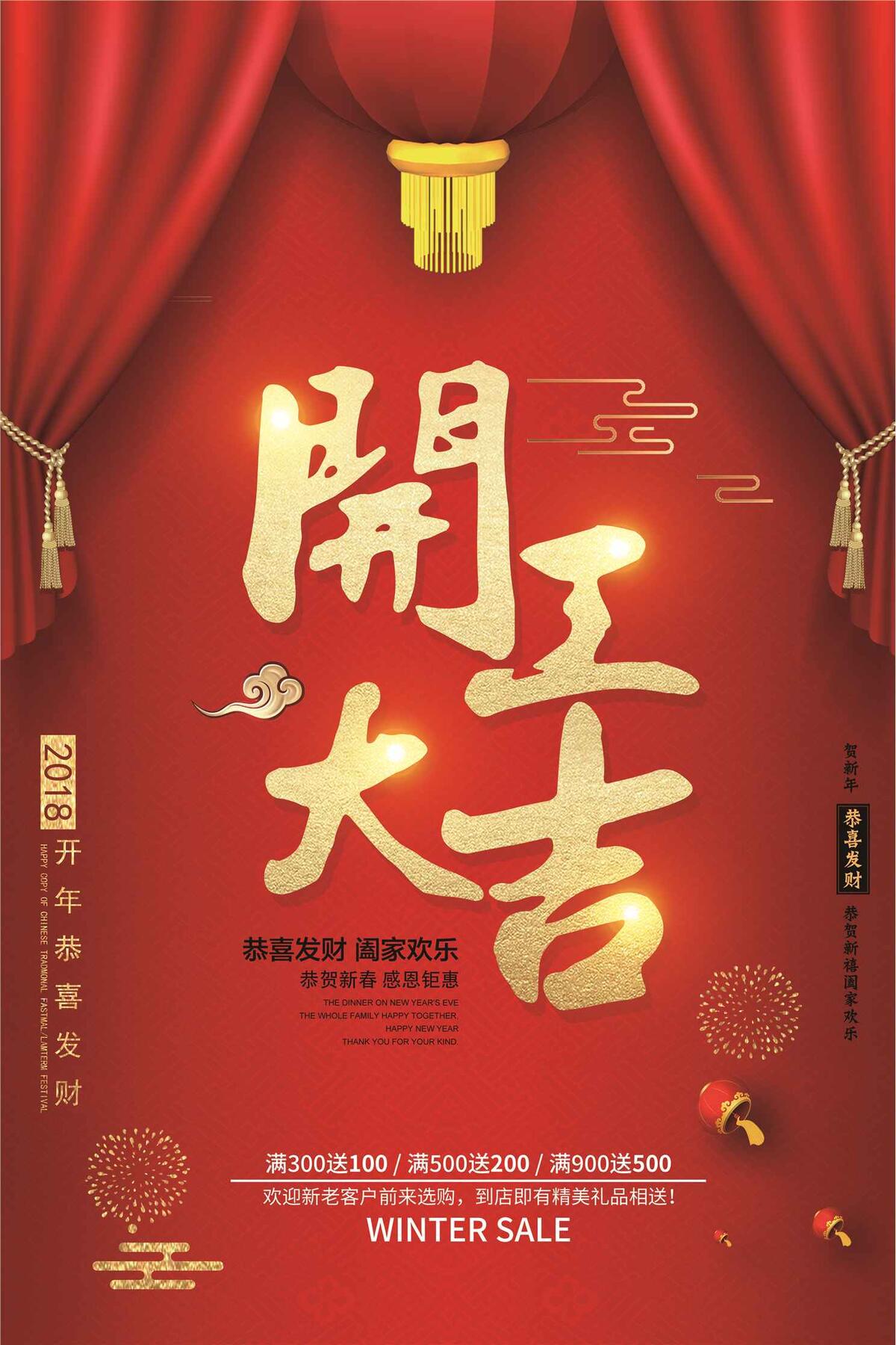 狗年开工大吉大利新年开业海报