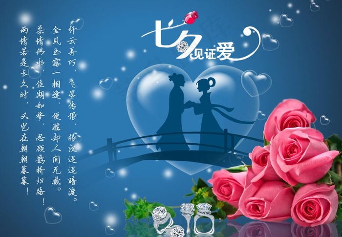 七夕节宣传图片