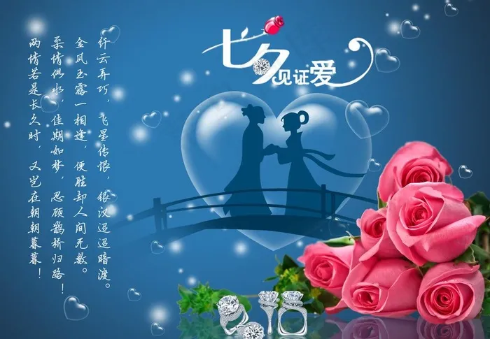 七夕节宣传图片psd模版下载