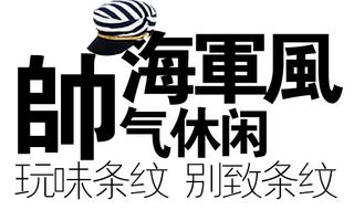 淘宝促销海报字体排版设计 黑白色
