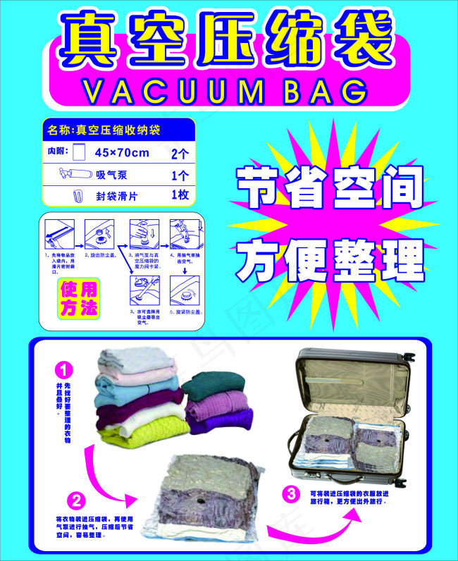 真空压缩袋广告cdr矢量模版下载