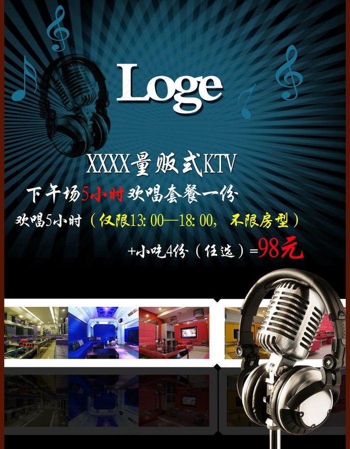 ktv优惠套餐图片psd模版下载