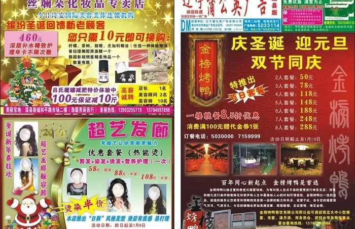 蒲公英广告DM报纸图片cdr矢量模版下载