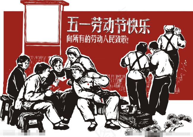 五一劳动节快乐矢量素材