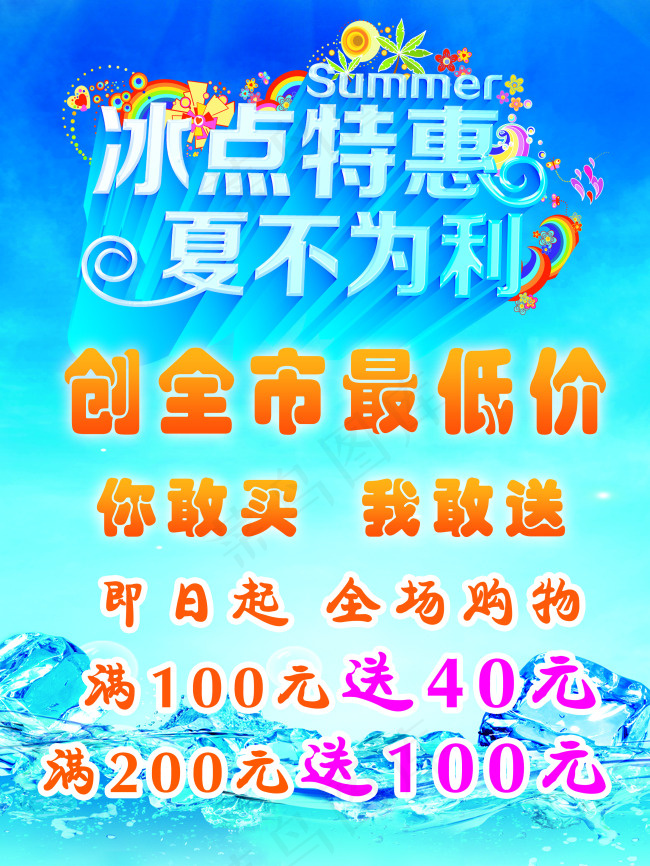 夏不为例(2835X3780(DPI:120))psd模版下载