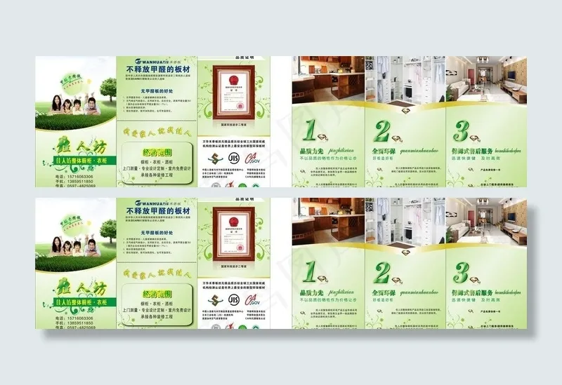 整体橱柜衣柜三折页宣传单图片