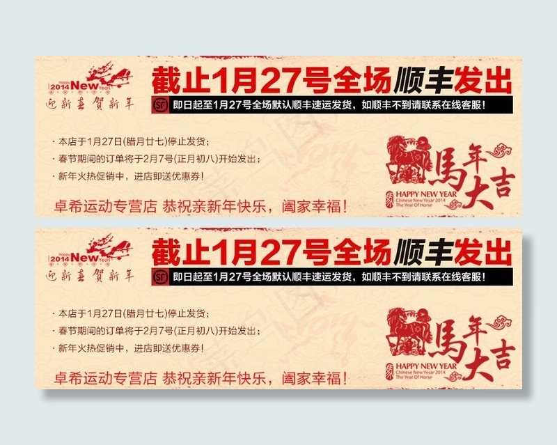 新年发货通知详情用图片