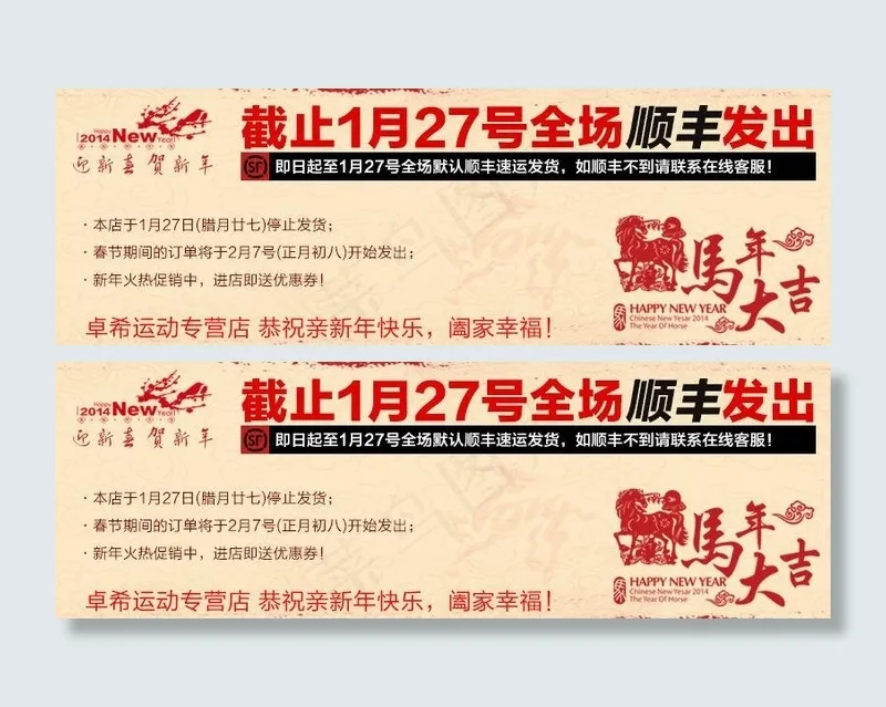 新年发货通知详情用图片psd模版下载