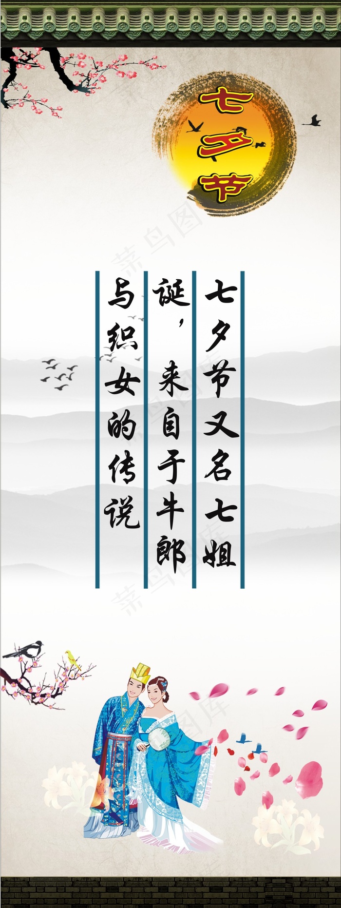 七夕中华传统节日(300X800)cdr矢量模版下载