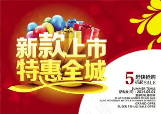 51新店开业献礼PSD素材