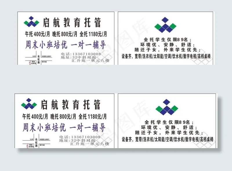 托管培训名片cdr矢量模版下载