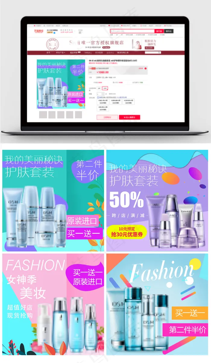 时尚护肤品套装淘宝直通车图psd模版下载