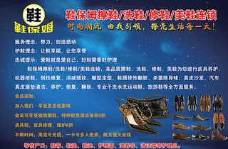 修鞋店广告图片