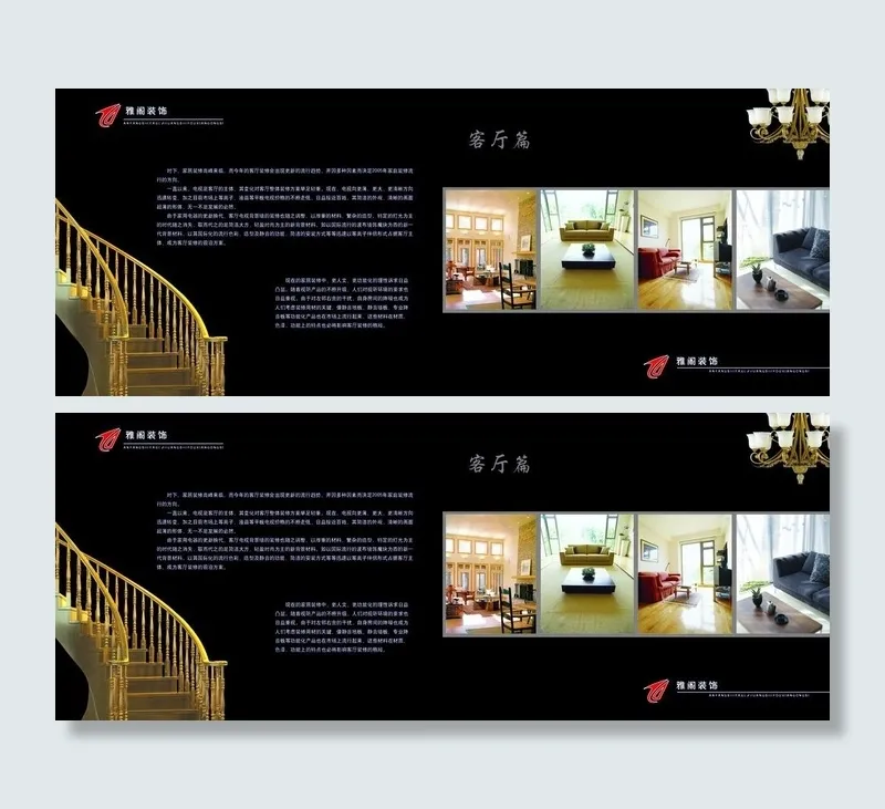 雅阁装饰家居画册图片psd模版下载