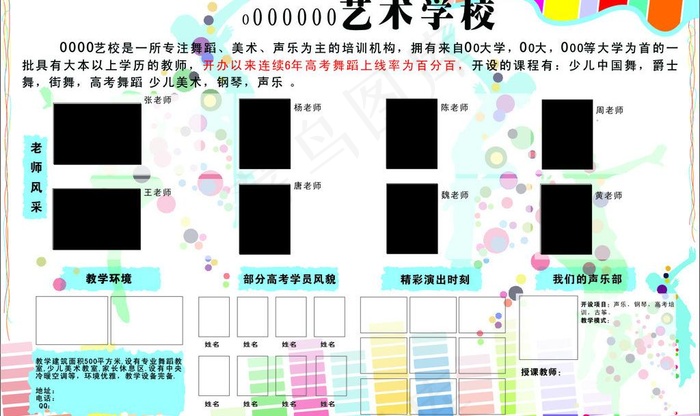 舞蹈展板海报宣传图片cdr矢量模版下载