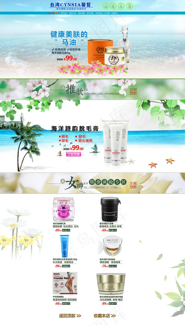 淘宝化妆品首页装修psd模版下载