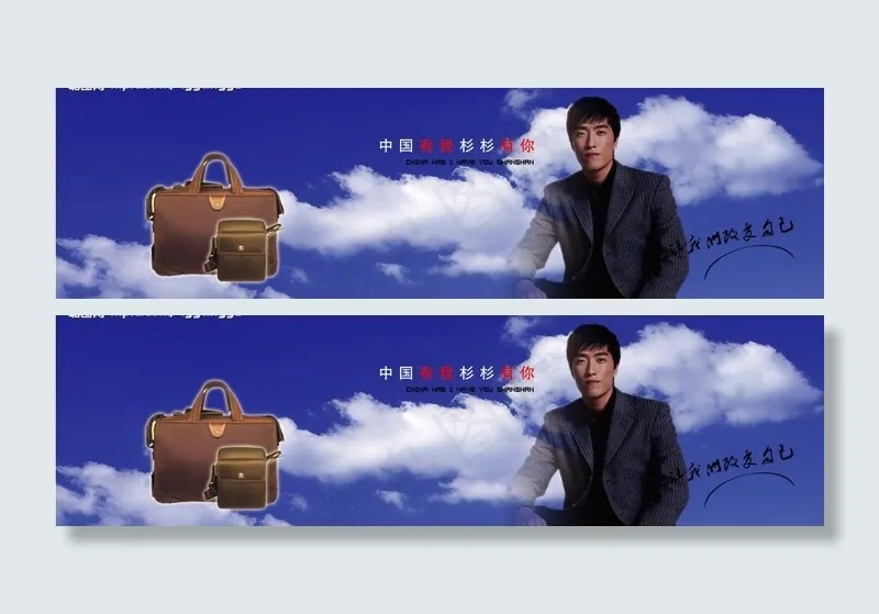 杉杉皮具图片psd模版下载