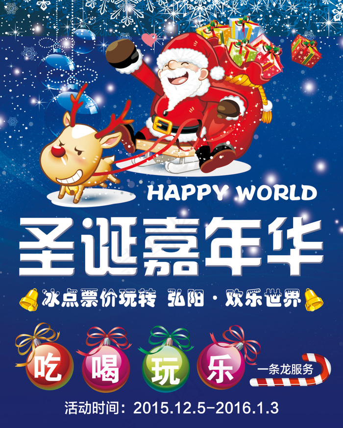 圣诞节素材免费下载