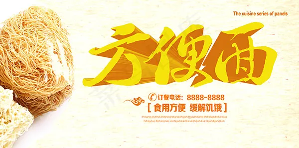 方便面海报(7087X3513(DPI:300))psd模版下载