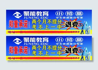 聚能教育宣传海报高清PSD分层下载