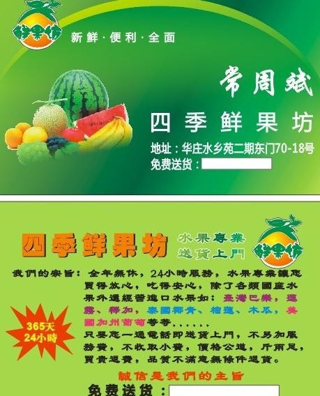 四季水果店名片图片