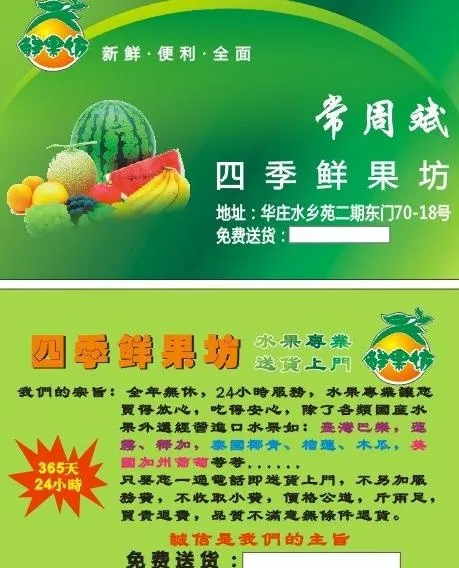 四季水果店名片图片cdr矢量模版下载