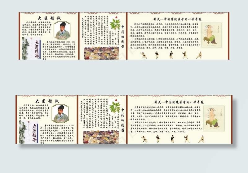 中医文化墙图片ai矢量模版下载