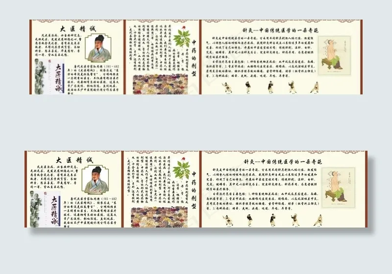 中医文化墙图片ai矢量模版下载
