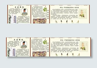 中医文化墙图片