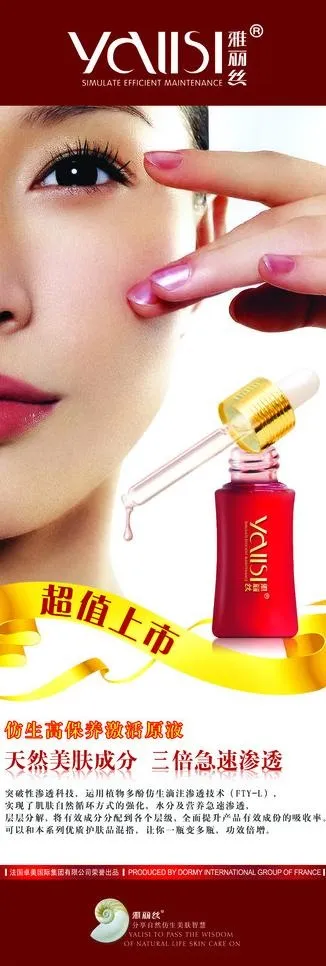 化妆品x展架图片psd模版下载