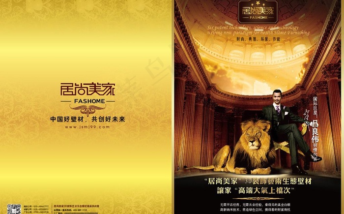 居尚美家招商手册封面图片ai矢量模版下载