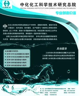 杂志双色平面广告 化工